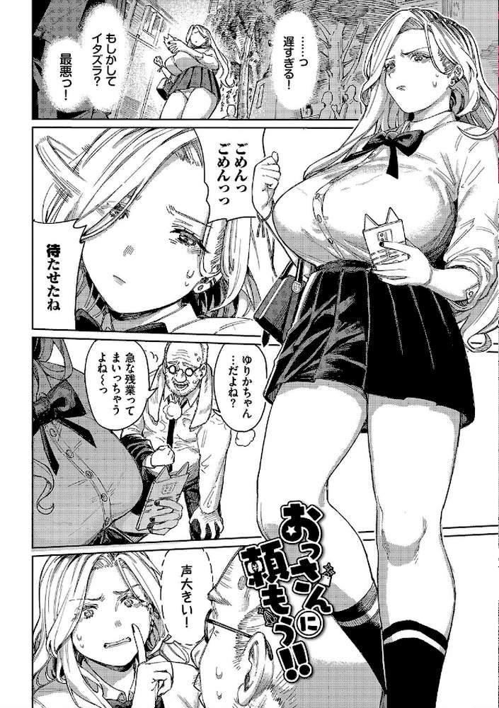 メスオチショータイム 【ケオヤ コミックバベル編集部】 (p3)