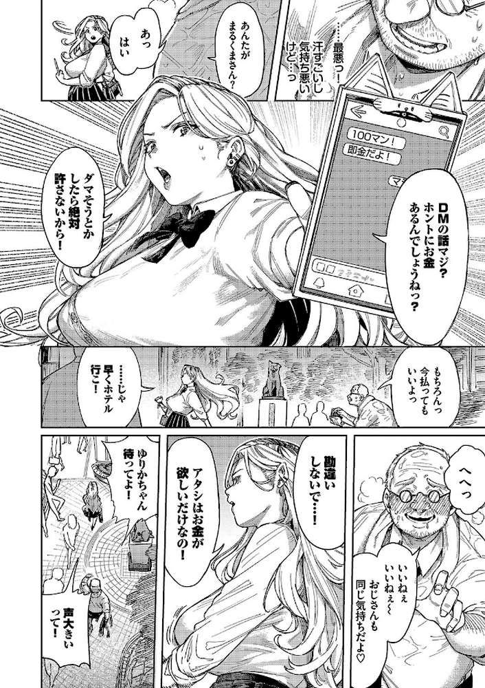 メスオチショータイム 【ケオヤ コミックバベル編集部】 (p4)