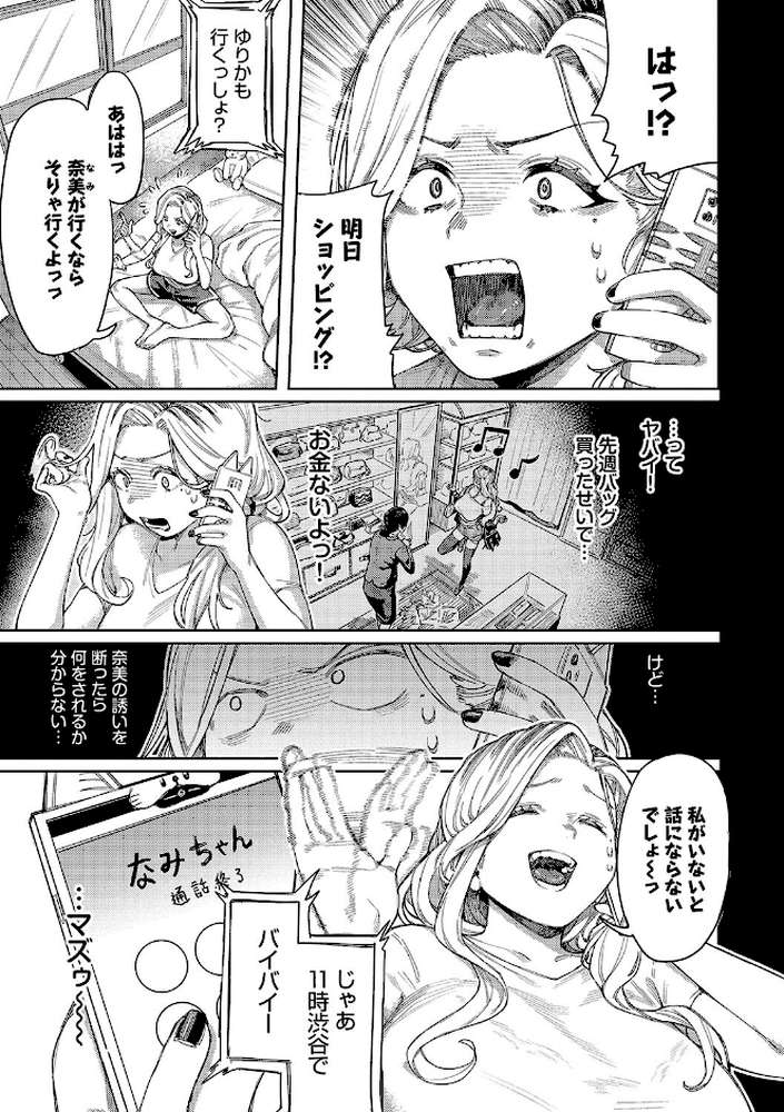 メスオチショータイム 【ケオヤ コミックバベル編集部】 (p5)