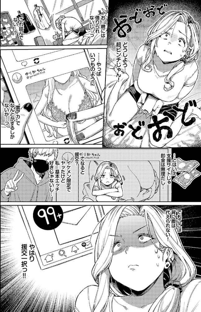 メスオチショータイム 【ケオヤ コミックバベル編集部】 (p6)