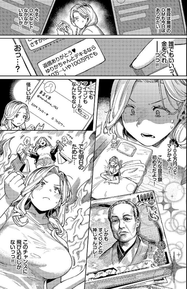 メスオチショータイム 【ケオヤ コミックバベル編集部】 (p7)