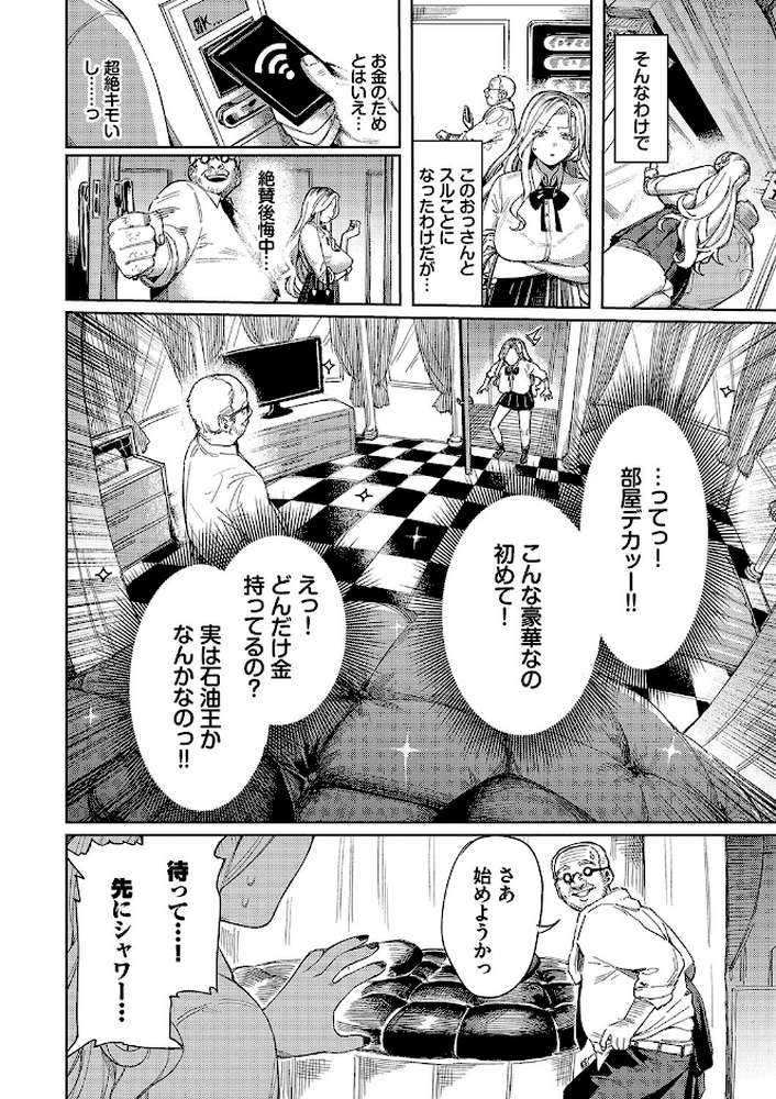 メスオチショータイム 【ケオヤ コミックバベル編集部】 (p8)