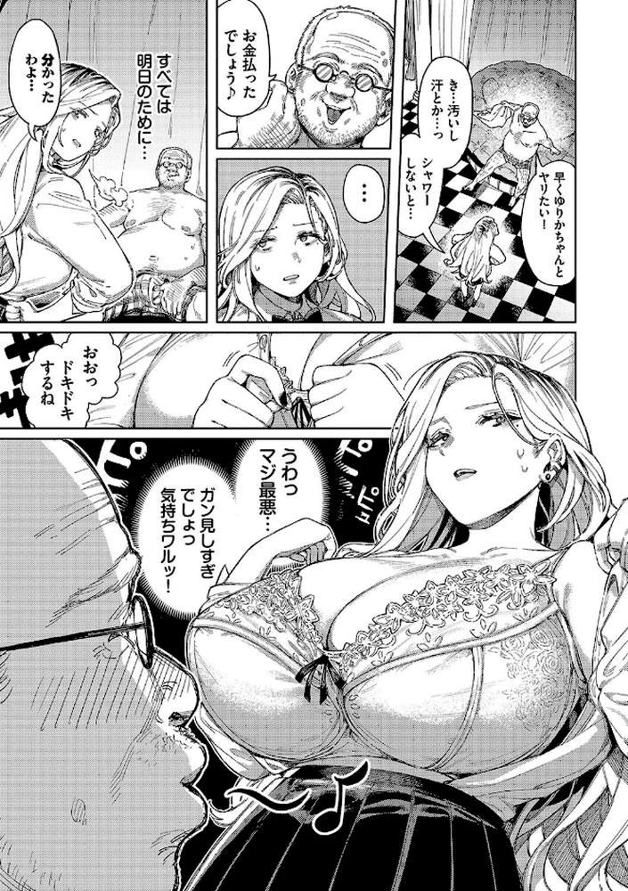 メスオチショータイム 【ケオヤ コミックバベル編集部】 (p9)