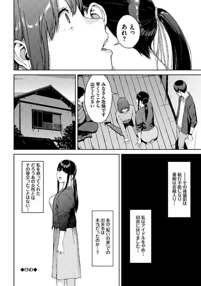 閲覧不能-惨-【岩崎ユウキ コミックバベル編集部】 (p21)