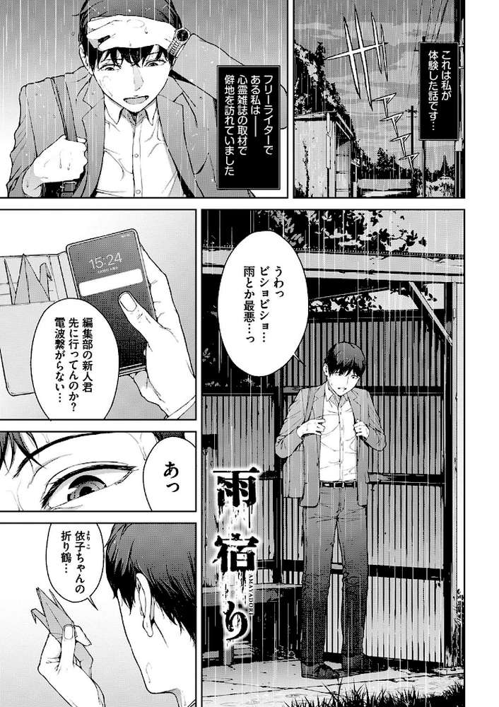閲覧不能-惨-【岩崎ユウキ コミックバベル編集部】 (p24)