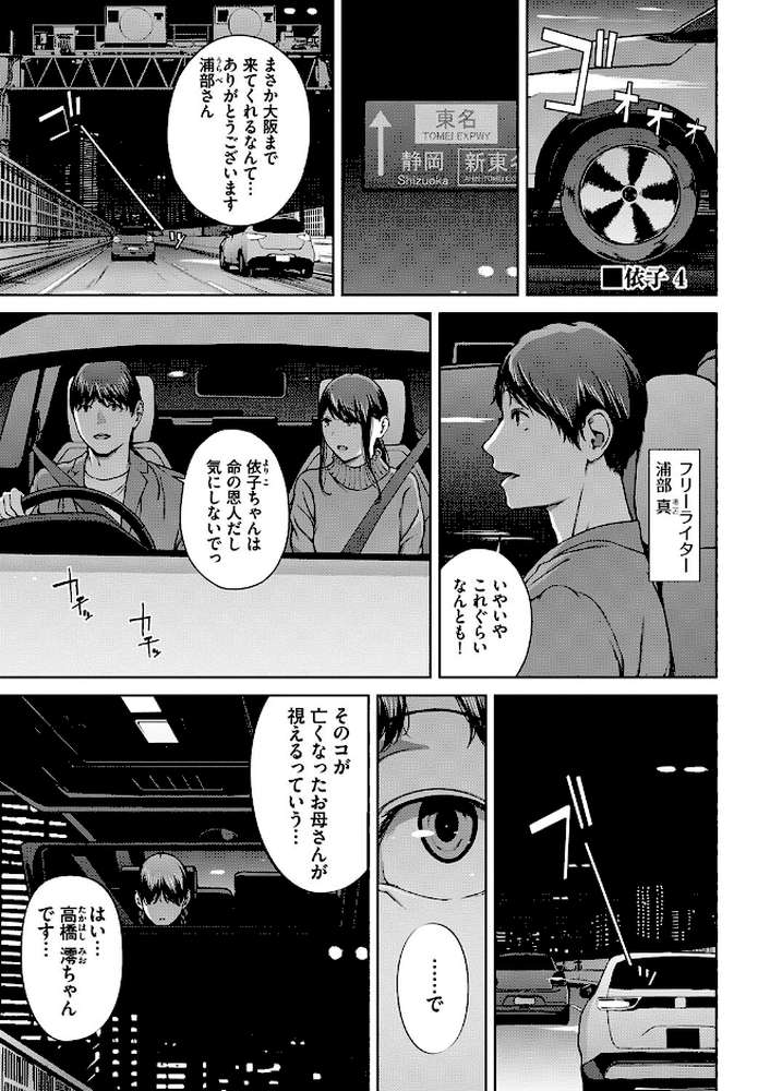 閲覧不能-惨-【岩崎ユウキ コミックバベル編集部】 (p28)