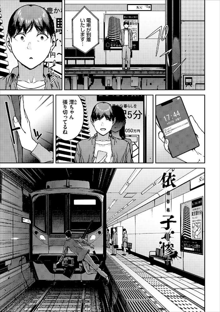 閲覧不能-惨-【岩崎ユウキ コミックバベル編集部】 (p30)