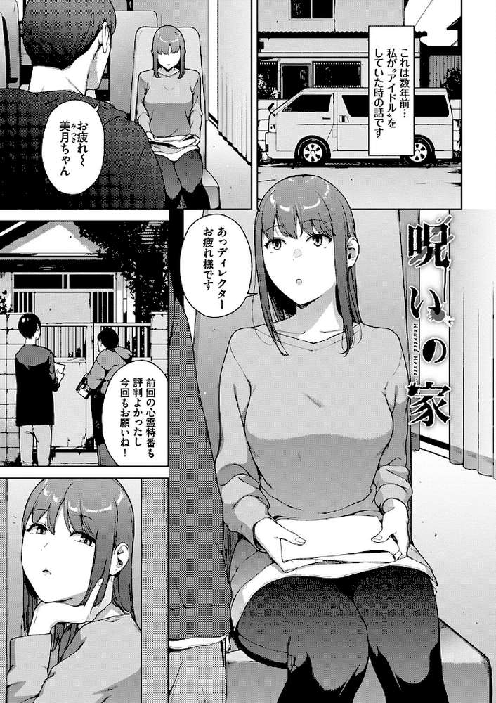 閲覧不能-惨-【岩崎ユウキ コミックバベル編集部】 (p2)