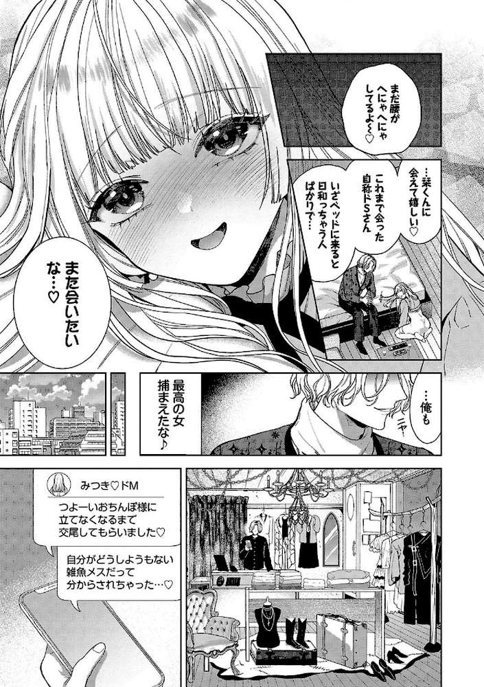 ボーイ・ミーツ・イノセント(単行本版)【茨芽ヒサ コミックバベル編集部】 (p20)
