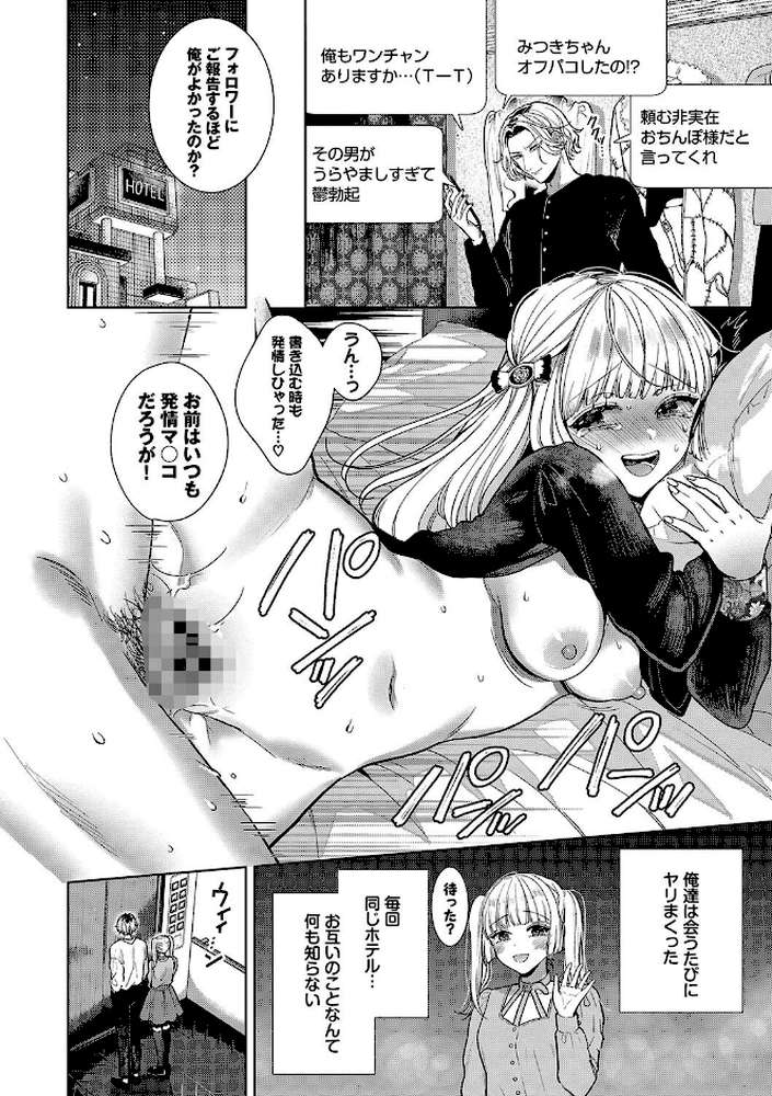 ボーイ・ミーツ・イノセント(単行本版)【茨芽ヒサ コミックバベル編集部】 (p21)