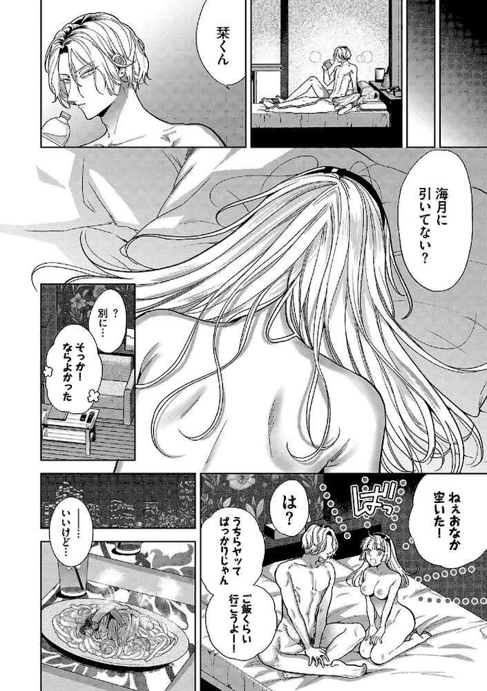 ボーイ・ミーツ・イノセント(単行本版)【茨芽ヒサ コミックバベル編集部】 (p27)