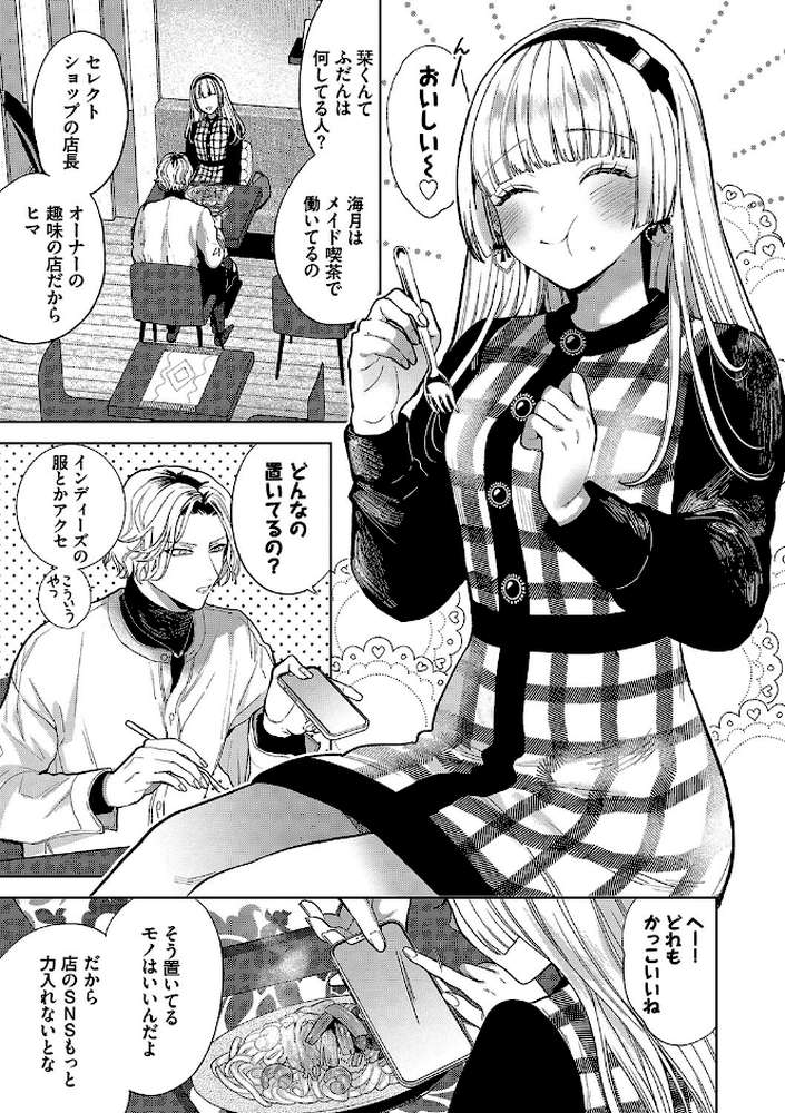 ボーイ・ミーツ・イノセント(単行本版)【茨芽ヒサ コミックバベル編集部】 (p28)