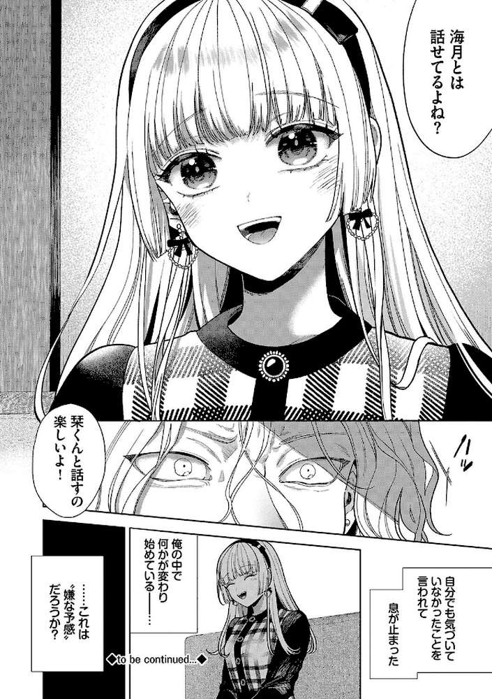 ボーイ・ミーツ・イノセント(単行本版)【茨芽ヒサ コミックバベル編集部】 (p31)
