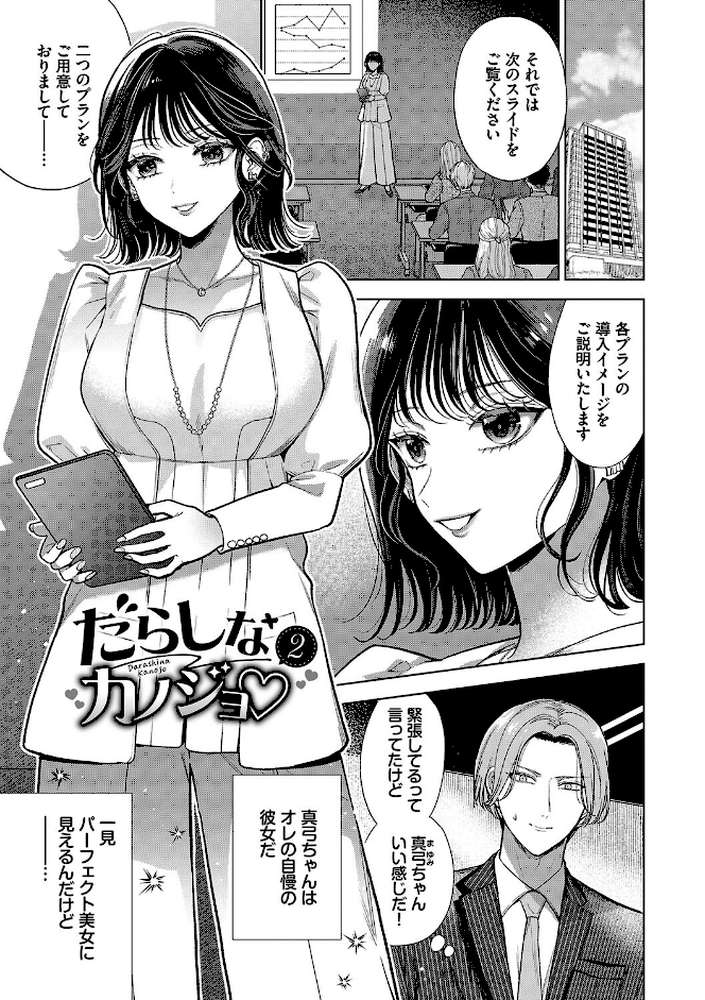 ボーイ・ミーツ・イノセント(単行本版)【茨芽ヒサ コミックバベル編集部】 (p35)