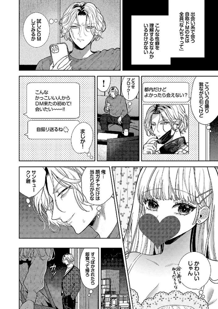 ボーイ・ミーツ・イノセント(単行本版)【茨芽ヒサ コミックバベル編集部】 (p3)