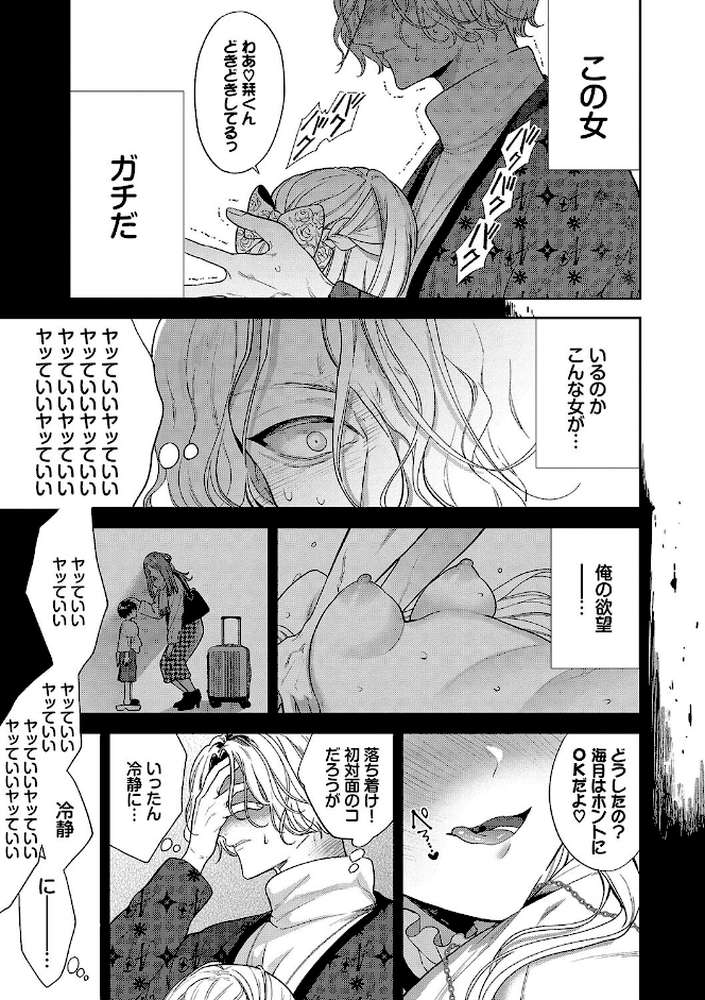 ボーイ・ミーツ・イノセント(単行本版)【茨芽ヒサ コミックバベル編集部】 (p6)
