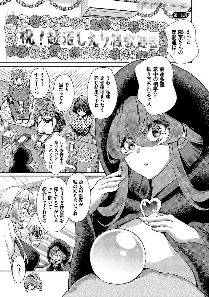 陰キャハーレム〜魔道具を使ってシェアハウスでハーレムをつくってみた話〜VOL.2【おはら誠 コミックバベル編集部】 (p21)