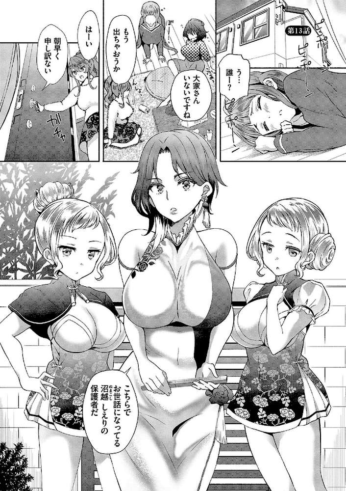 陰キャハーレム〜魔道具を使ってシェアハウスでハーレムをつくってみた話〜VOL.2【おはら誠 コミックバベル編集部】 (p22)
