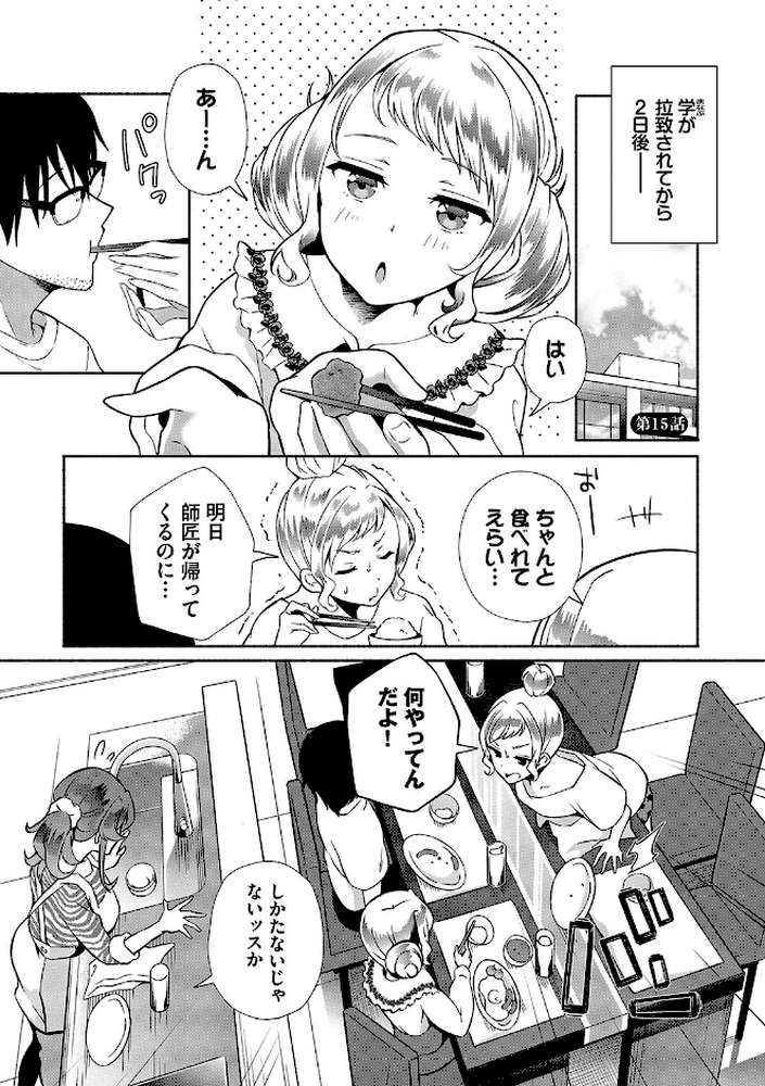 陰キャハーレム〜魔道具を使ってシェアハウスでハーレムをつくってみた話〜VOL.2【おはら誠 コミックバベル編集部】 (p24)
