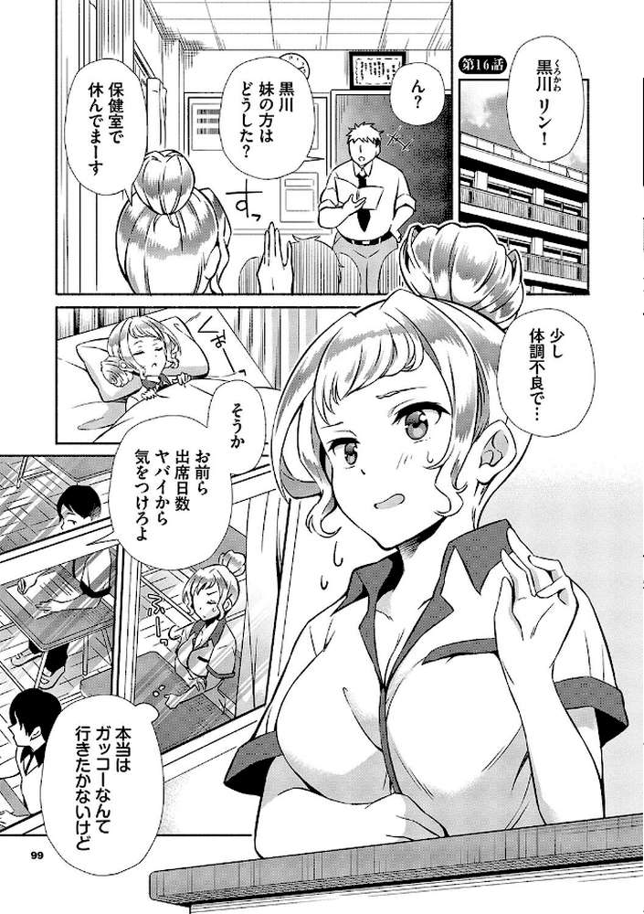 陰キャハーレム〜魔道具を使ってシェアハウスでハーレムをつくってみた話〜VOL.2【おはら誠 コミックバベル編集部】 (p25)