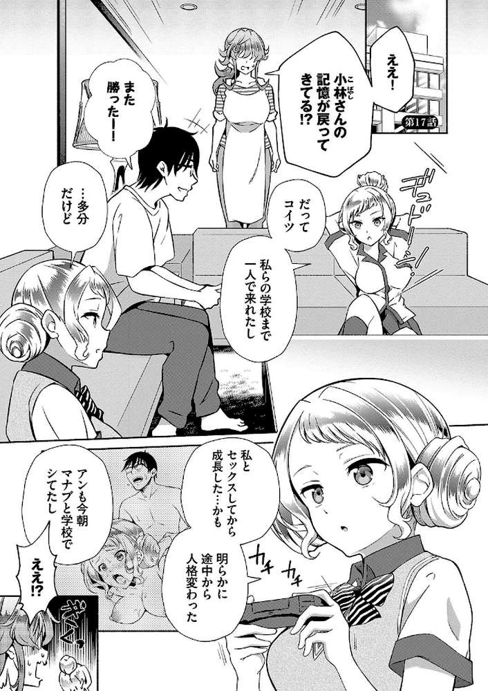 陰キャハーレム〜魔道具を使ってシェアハウスでハーレムをつくってみた話〜VOL.2【おはら誠 コミックバベル編集部】 (p26)