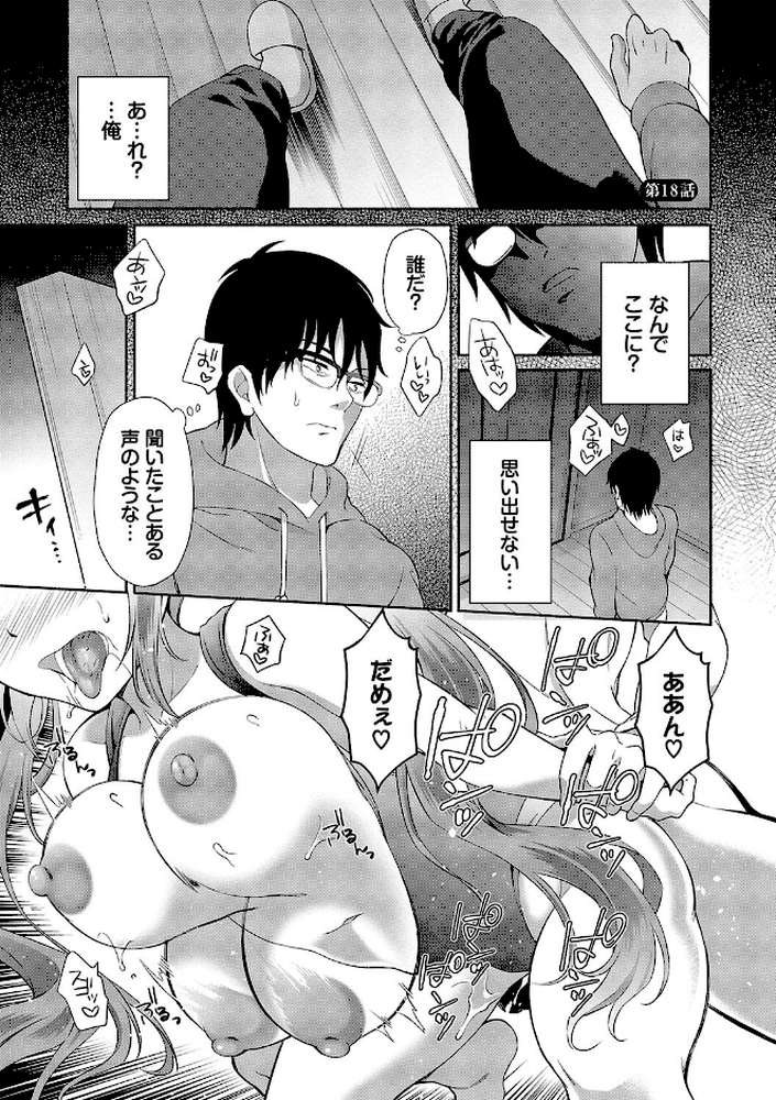 陰キャハーレム〜魔道具を使ってシェアハウスでハーレムをつくってみた話〜VOL.2【おはら誠 コミックバベル編集部】 (p27)