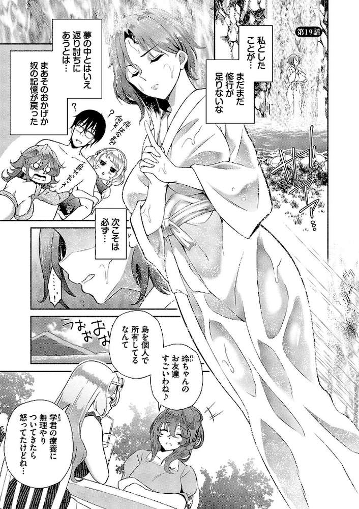 陰キャハーレム〜魔道具を使ってシェアハウスでハーレムをつくってみた話〜VOL.2【おはら誠 コミックバベル編集部】 (p28)