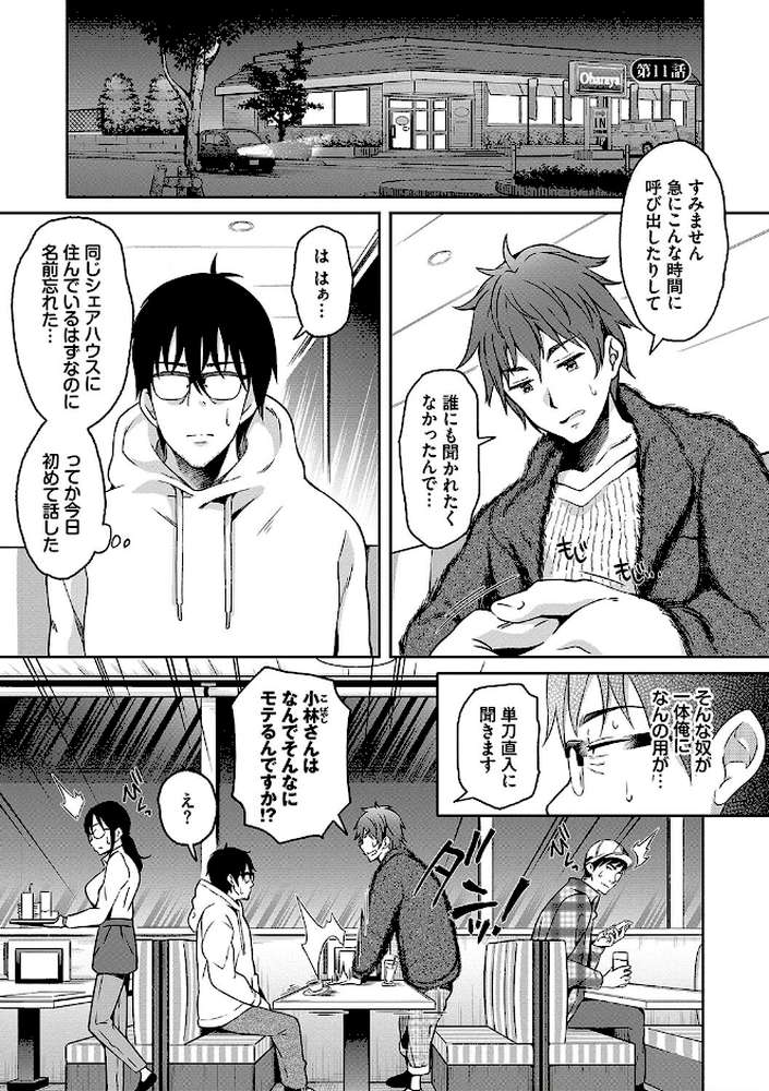 陰キャハーレム〜魔道具を使ってシェアハウスでハーレムをつくってみた話〜VOL.2【おはら誠 コミックバベル編集部】 (p3)