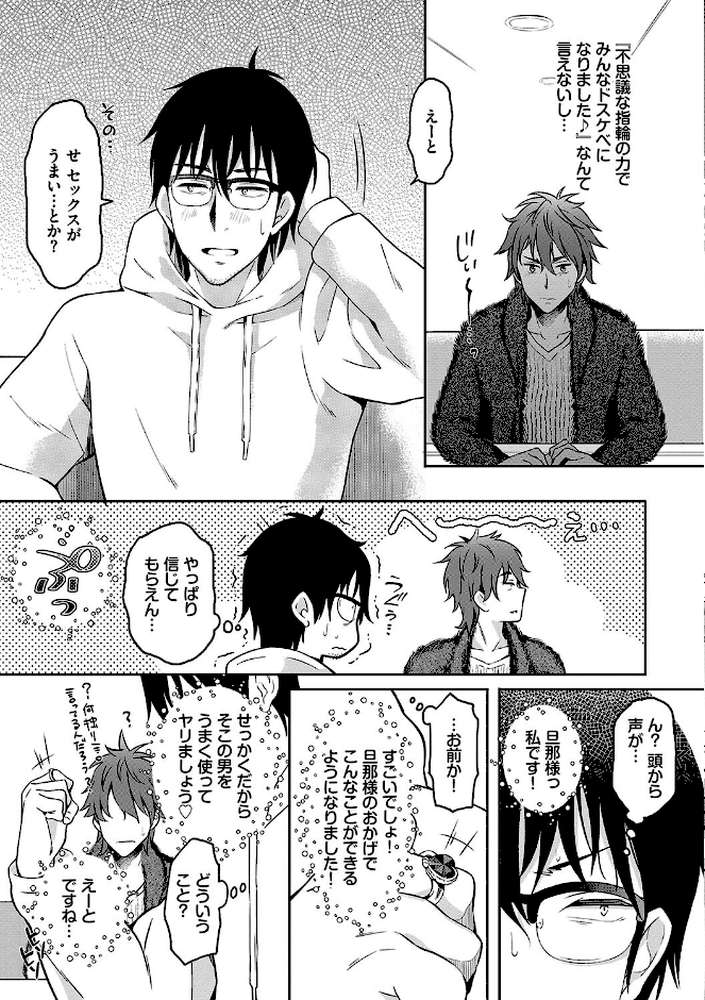 陰キャハーレム〜魔道具を使ってシェアハウスでハーレムをつくってみた話〜VOL.2【おはら誠 コミックバベル編集部】 (p5)