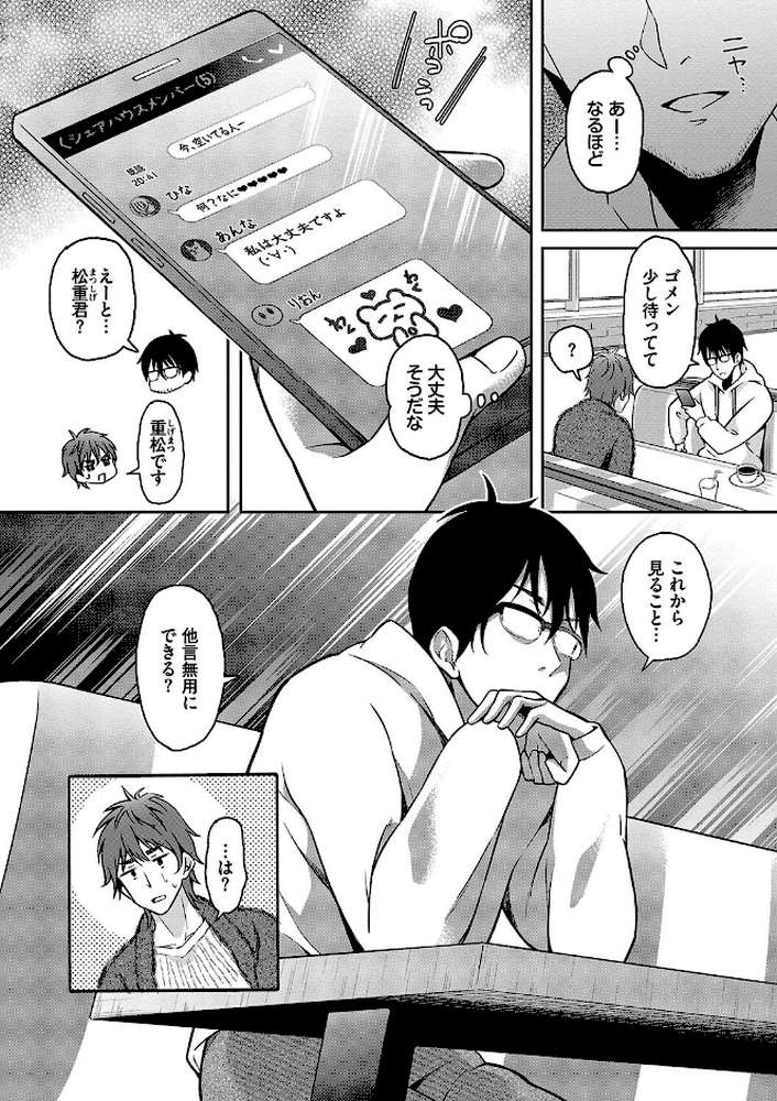 陰キャハーレム〜魔道具を使ってシェアハウスでハーレムをつくってみた話〜VOL.2【おはら誠 コミックバベル編集部】 (p6)