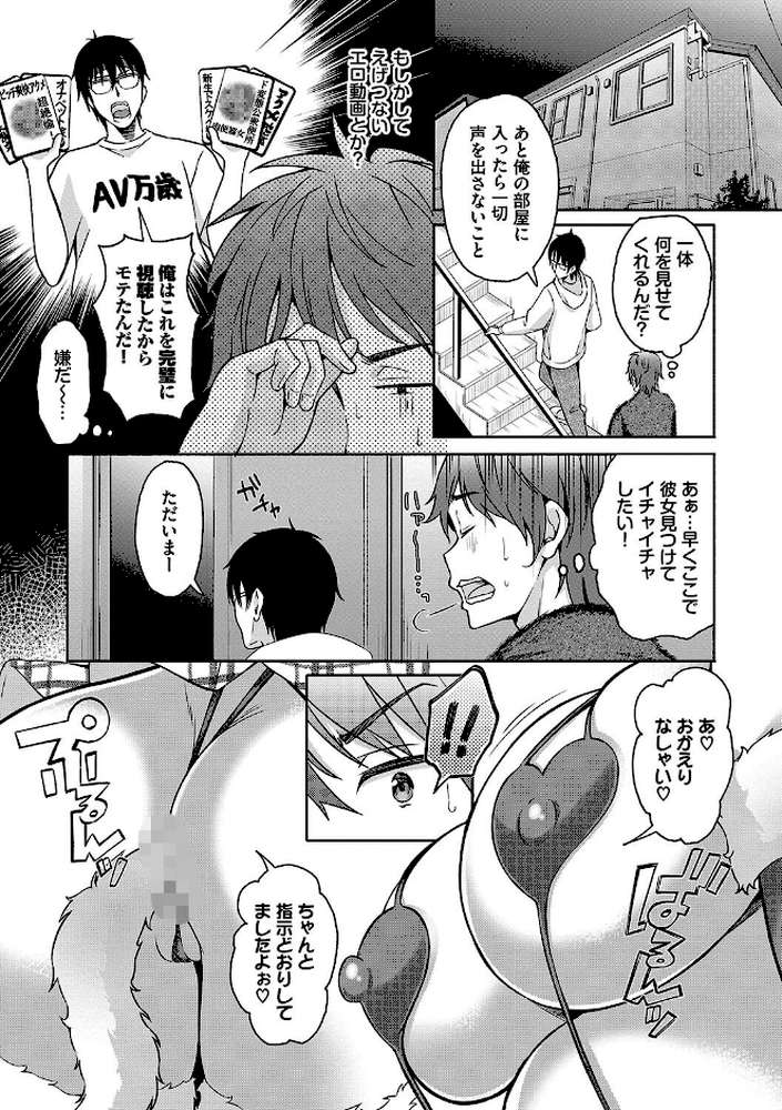 陰キャハーレム〜魔道具を使ってシェアハウスでハーレムをつくってみた話〜VOL.2【おはら誠 コミックバベル編集部】 (p7)