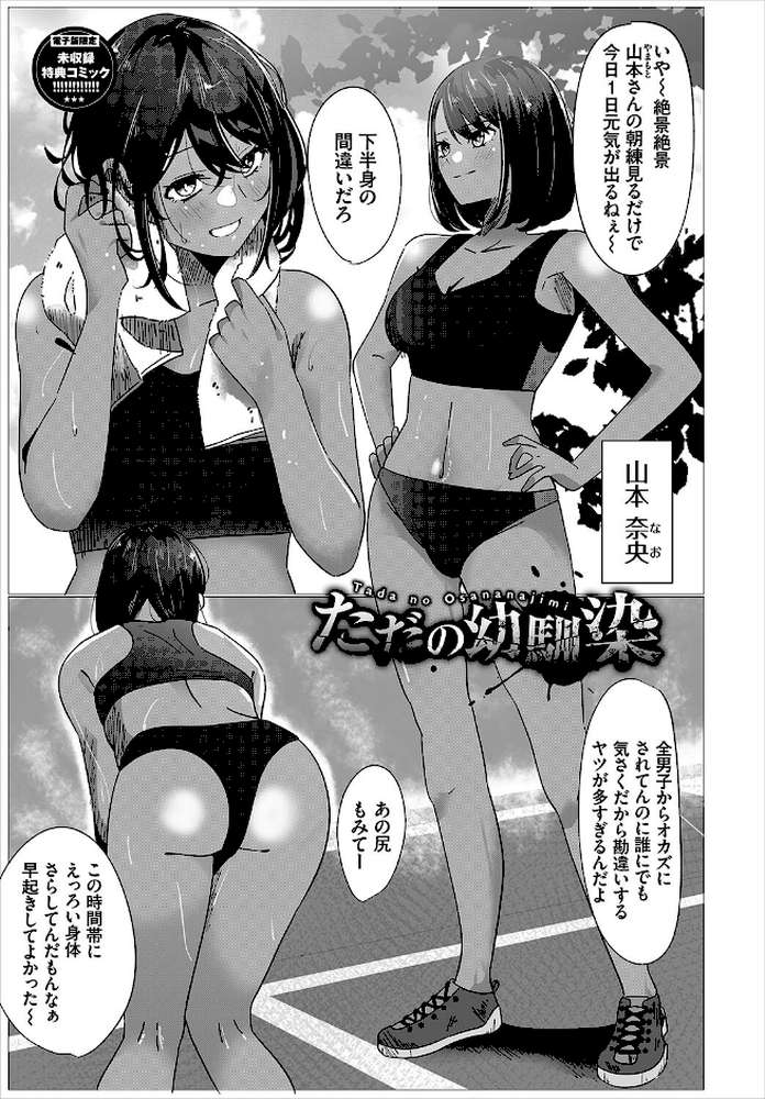 からめて蕩けて【オジョウ コミックバベル編集部】 (p33)