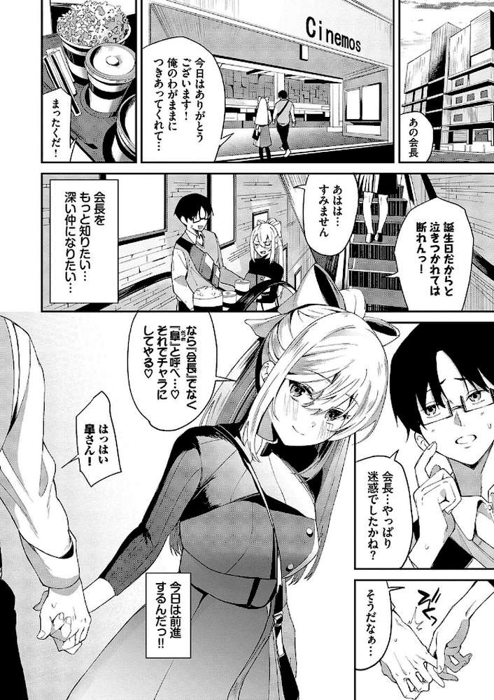 からめて蕩けて【オジョウ コミックバベル編集部】 (p4)