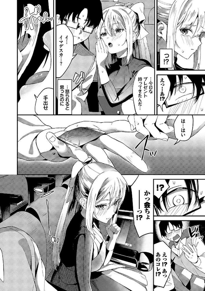 からめて蕩けて【オジョウ コミックバベル編集部】 (p6)