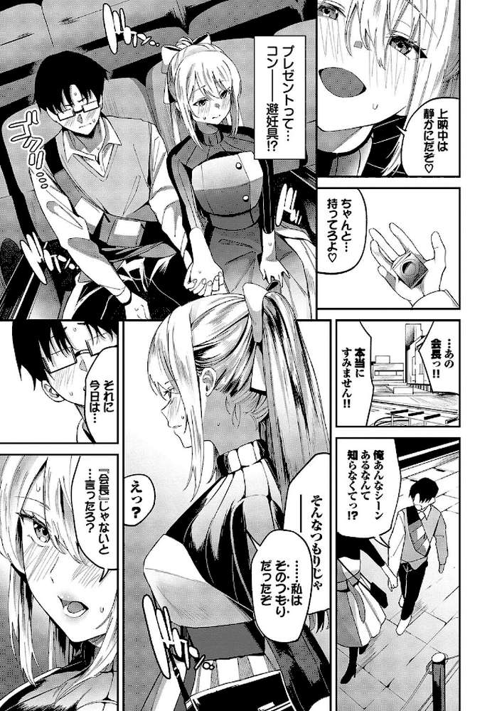 からめて蕩けて【オジョウ コミックバベル編集部】 (p7)