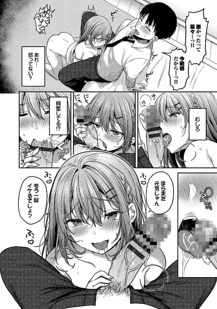 あまからびっち【香山リム コミックバベル編集部】 (p18)