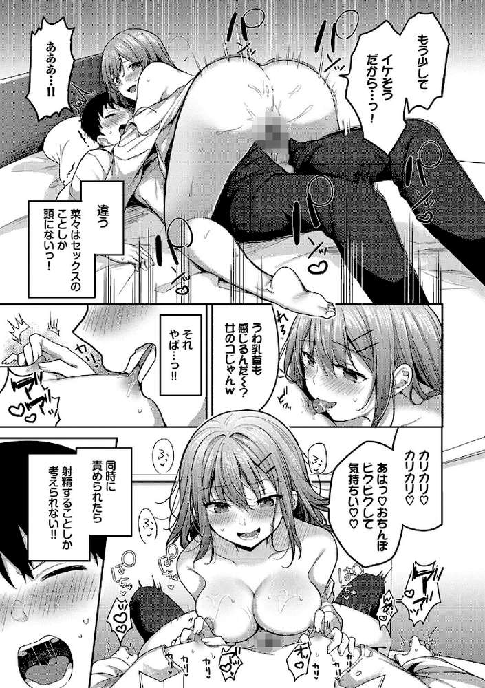 あまからびっち【香山リム コミックバベル編集部】 (p21)