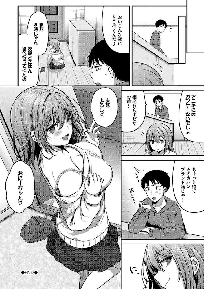 あまからびっち【香山リム コミックバベル編集部】 (p24)