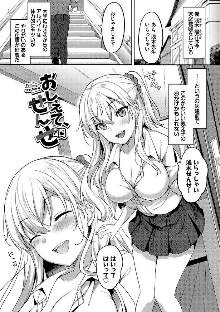 あまからびっち【香山リム コミックバベル編集部】 (p32)