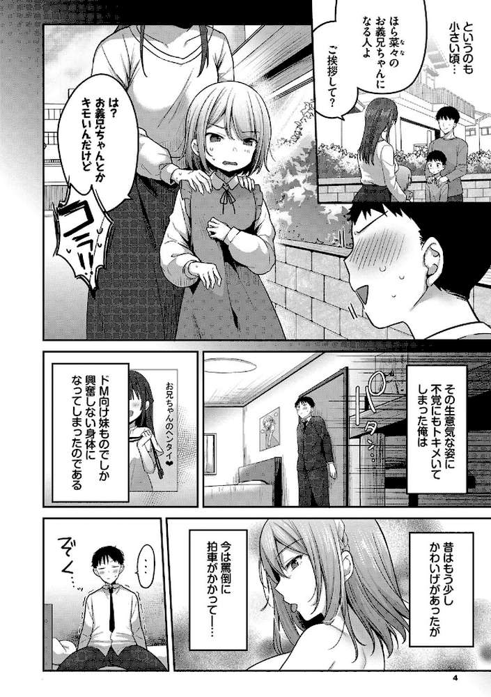 あまからびっち【香山リム コミックバベル編集部】 (p4)