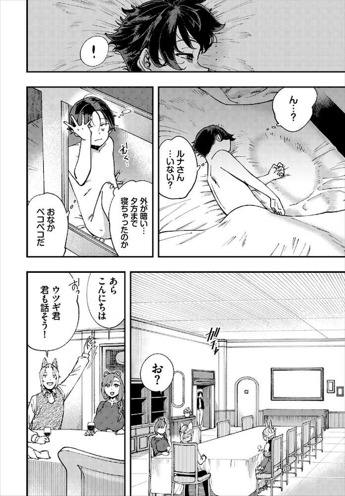 エロ概念のない異世界で18禁ライフ2【電子オリジナルコミックス】【ゆっ栗栖 コミックバベル編集部】 (p15)
