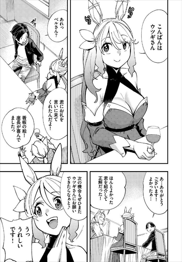 エロ概念のない異世界で18禁ライフ2【電子オリジナルコミックス】【ゆっ栗栖 コミックバベル編集部】 (p16)