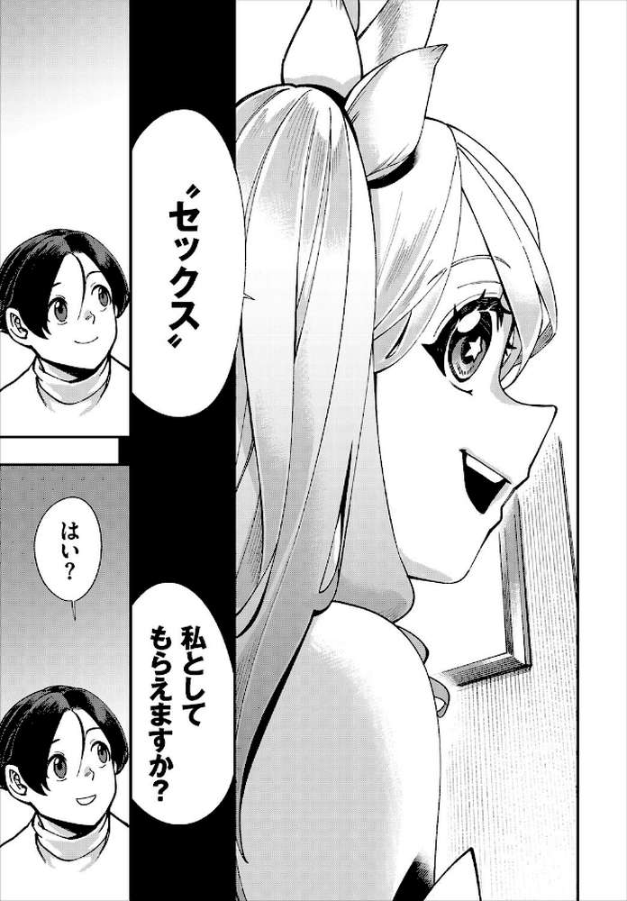 エロ概念のない異世界で18禁ライフ2【電子オリジナルコミックス】【ゆっ栗栖 コミックバベル編集部】 (p18)