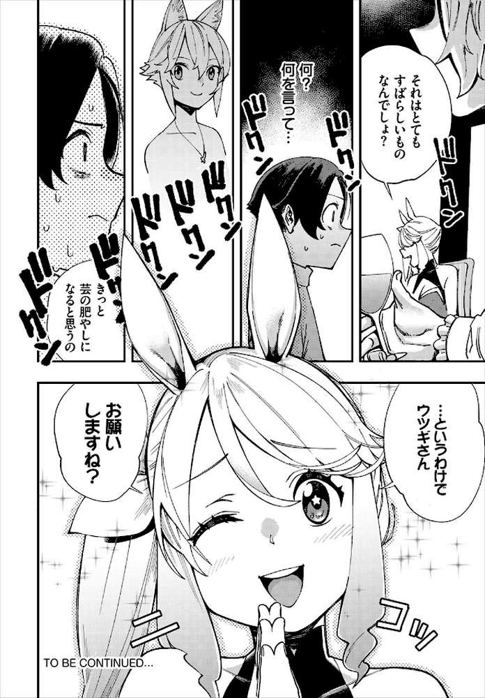 エロ概念のない異世界で18禁ライフ2【電子オリジナルコミックス】【ゆっ栗栖 コミックバベル編集部】 (p19)