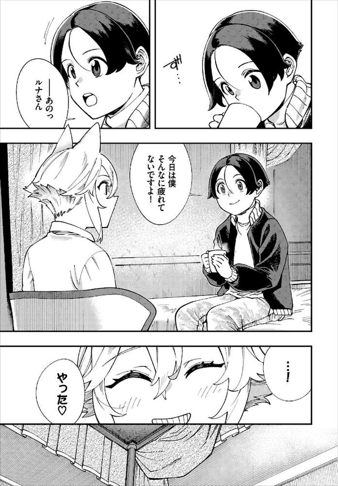 エロ概念のない異世界で18禁ライフ2【電子オリジナルコミックス】【ゆっ栗栖 コミックバベル編集部】 (p5)