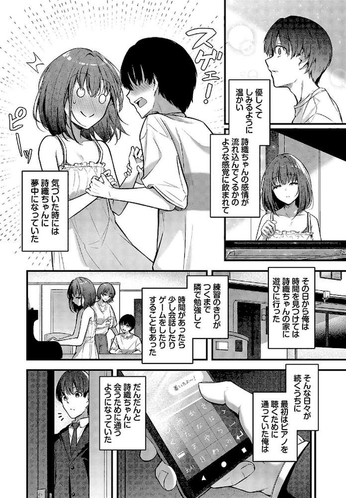 想いのつたえかた【くっきおーれ コミックバベル編集部】 (p5)