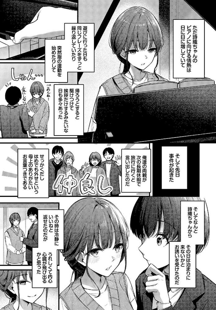 想いのつたえかた【くっきおーれ コミックバベル編集部】 (p6)