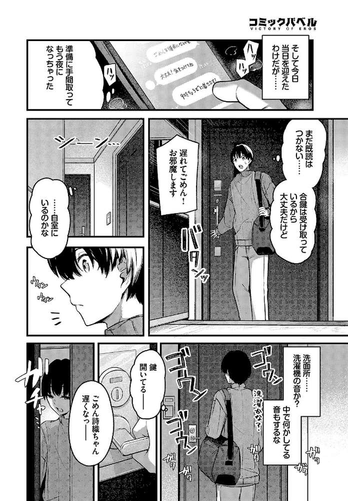 想いのつたえかた【くっきおーれ コミックバベル編集部】 (p7)