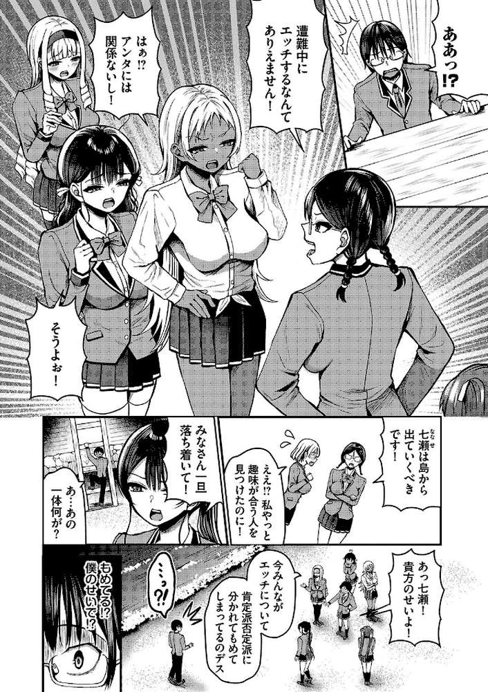 29人発情乙女と無人島中出しライフ 2【はざくらさつき コミックバベル編集部】 (p4)