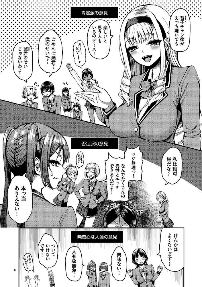 29人発情乙女と無人島中出しライフ 2【はざくらさつき コミックバベル編集部】 (p5)